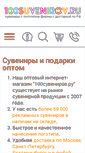 Mobile Screenshot of 100suvenirov.ru